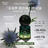 海璞诺修护抗皱精华油护肤保湿 滋养紧致舒缓脸部精华油BZ
