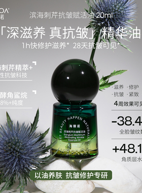 海璞诺修护抗皱精华油护肤保湿滋养紧致舒缓脸部精华油BZ