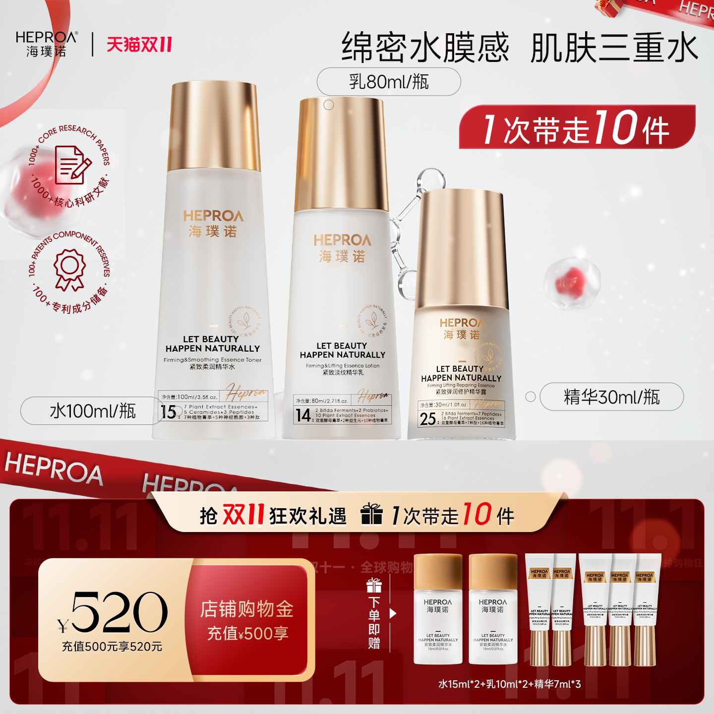 【肌肤三重水】海璞诺护肤套装水乳精华抗皱修护紧致补水保湿礼盒