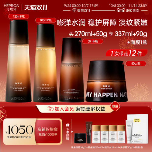 【弹润淡纹肌密】海璞诺护肤套装水乳精华抗皱修护紧致补水保湿