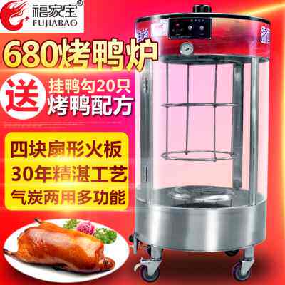 680烤鸭炉商用挂钩配方燃气摆摊炭烤电烤炉烤地瓜机烤肉旋转烤鹅