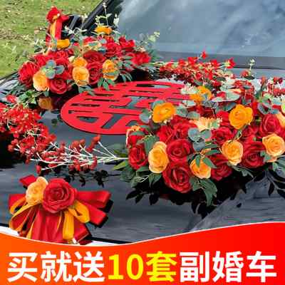 结婚婚车装饰车头花主车花车套装布置头车花全套车队高级网红拉花