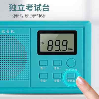 英语听力考试专用收音机FM调频接收器大学六级4级四六级四级46级6