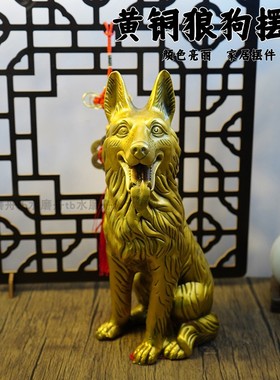 纯铜狼狗风水家居招财摆件守财狗
