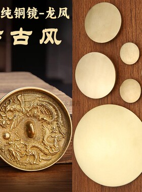结婚用纯铜八卦龙凤压腰怀镜子