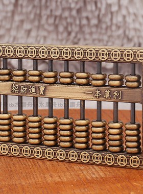 黄铜老式算盘摆件纯铜一本万利