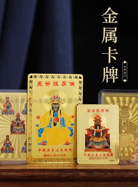 纯铜龙五爷金卡护身卡彩绘手机贴