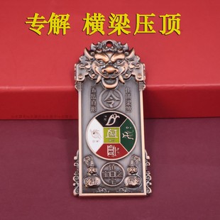 化解横梁压顶挂件会客厅压房梁煞虎头将军令牌金属办公室家用摆件