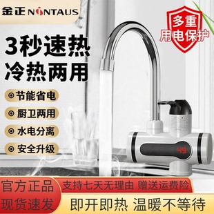 NINTAUS 电热水器 金正电热水龙头冷热两用厨卫热水龙头速热即热式