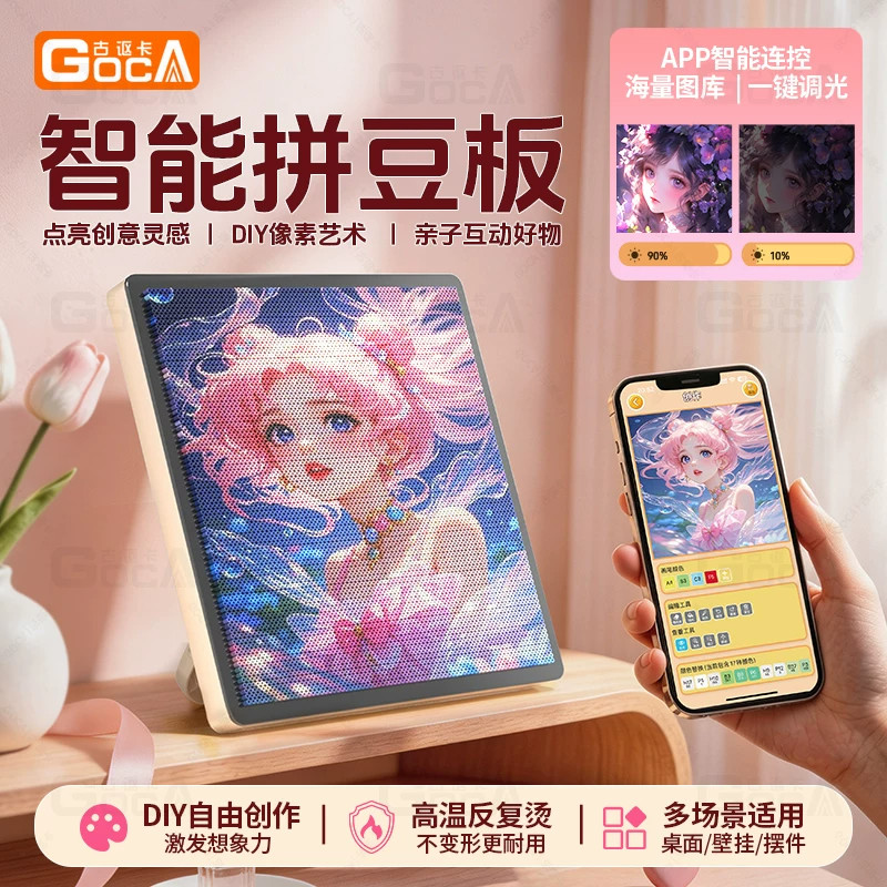 官方正品+GOCA智能拼豆板+不费眼图片