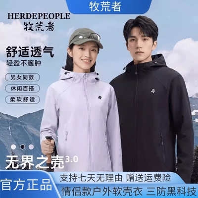 牧荒者冲锋衣户外三防连帽休闲