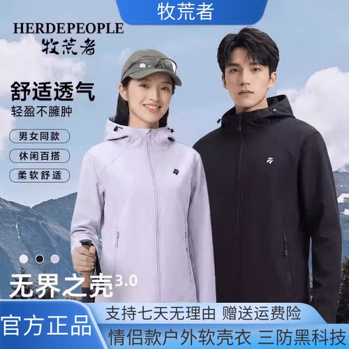 牧荒者冲锋衣户外三防连帽休闲