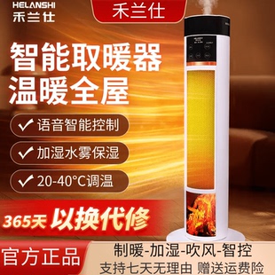 禾兰仕中塔取暖器家用全屋加热取暖多功能智能语音控制调温暖风机