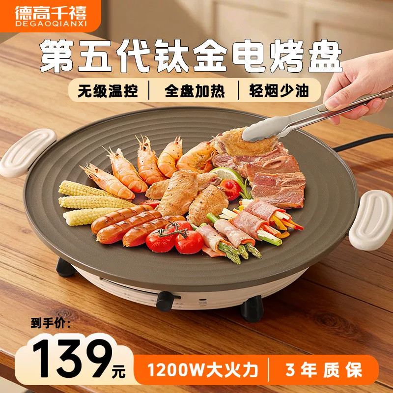 官方正品+德高千禧电烤盘+多功能