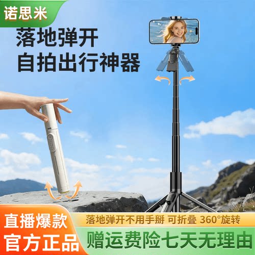 诺思米一体式自拍杆+便捷