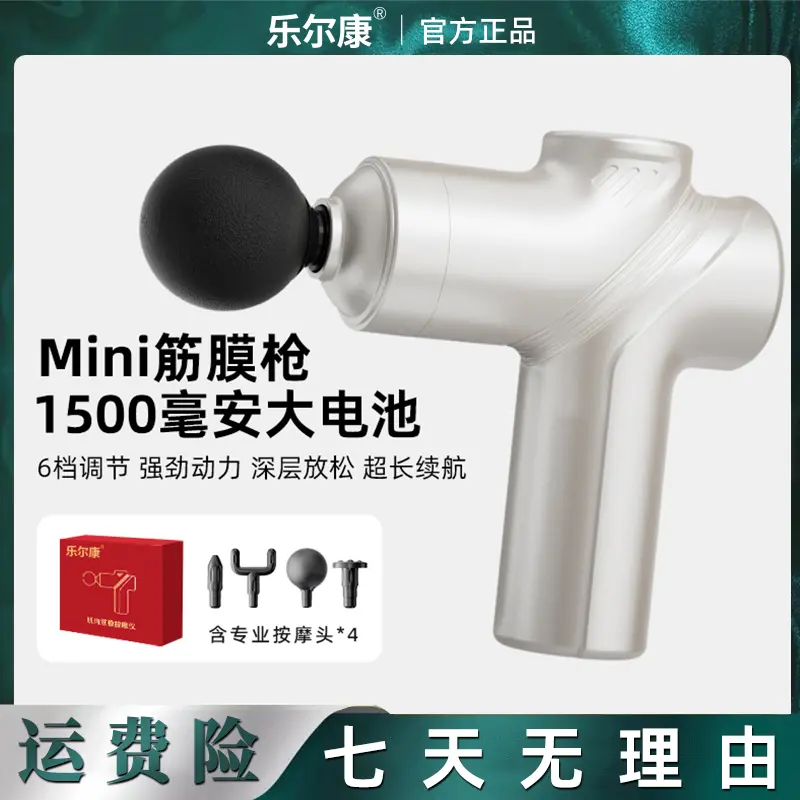 乐尔康按摩筋膜枪便捷多头按摩