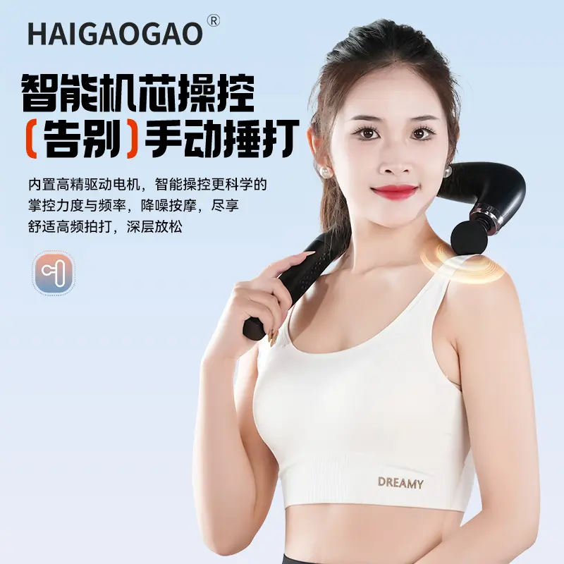 HAIGAOGAO筋膜枪全身按摩弧形款