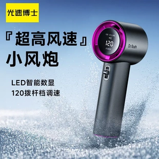 光速博士手持风扇超高速静音手持风扇涡轮便携USB充电手持小风炮