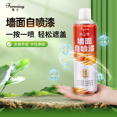 梵宁墙面自喷漆修复漆