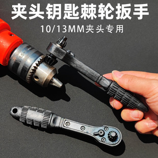 神器手枪钻配件通用 电钻专用夹头钥匙棘轮扳手二合一省力快速拆装