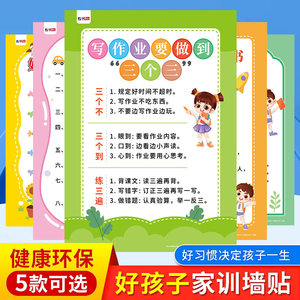 儿童早教家规家训挂图励志墙贴早教小学生男孩女孩好习惯绍泽文化