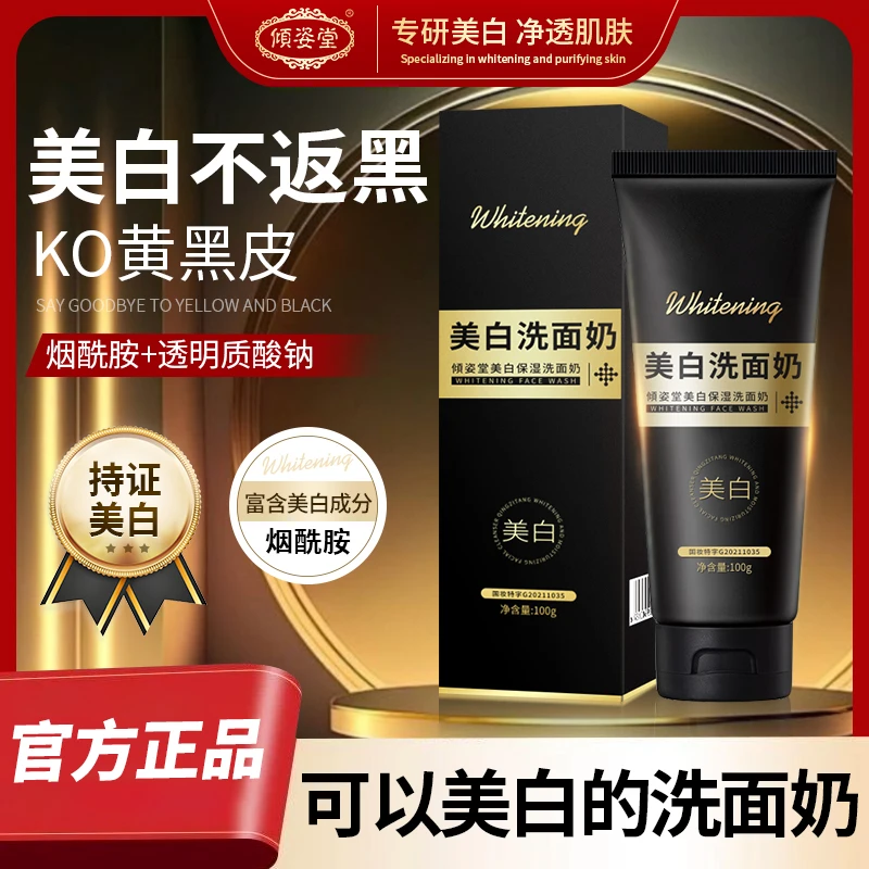 倾姿堂美白保湿洗面奶提亮肤色改善暗沉深层清洁平衡水油洁面乳