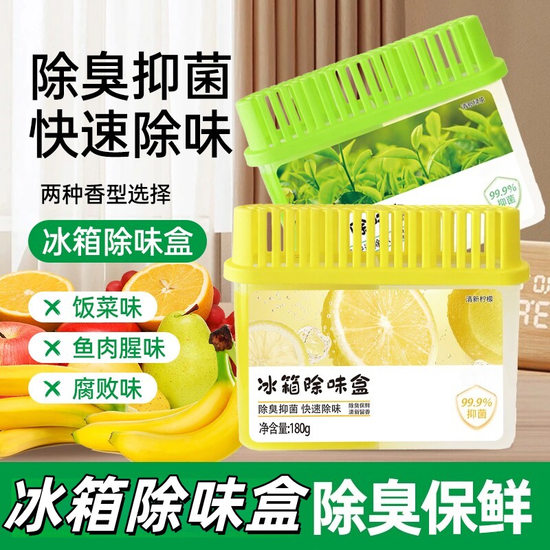 冰箱除味盒除臭保鲜活性炭家用净化神器清洁杀菌清洗去味剂沐小言
