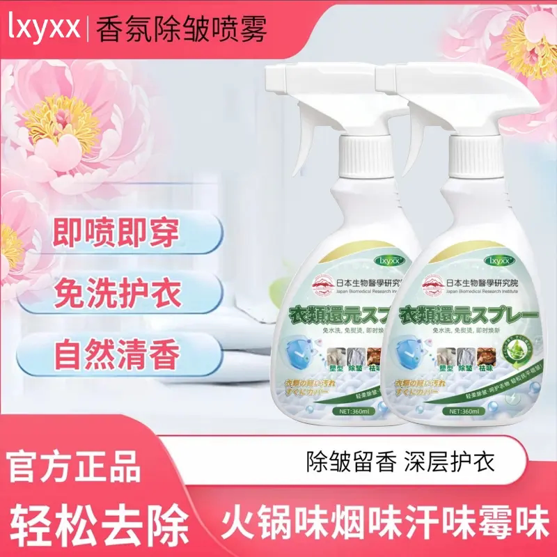【去皱除味】lxyxx日本衣物除皱喷雾免熨烫去褶皱神器免洗防静电