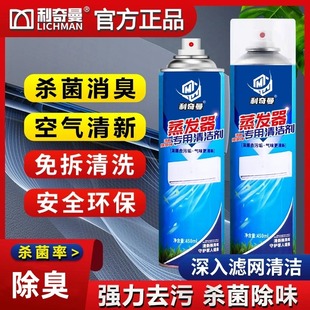 利奇曼蒸发器专用清洁剂空调净化清洗剂杀菌除臭免拆洗祛异味泡沫