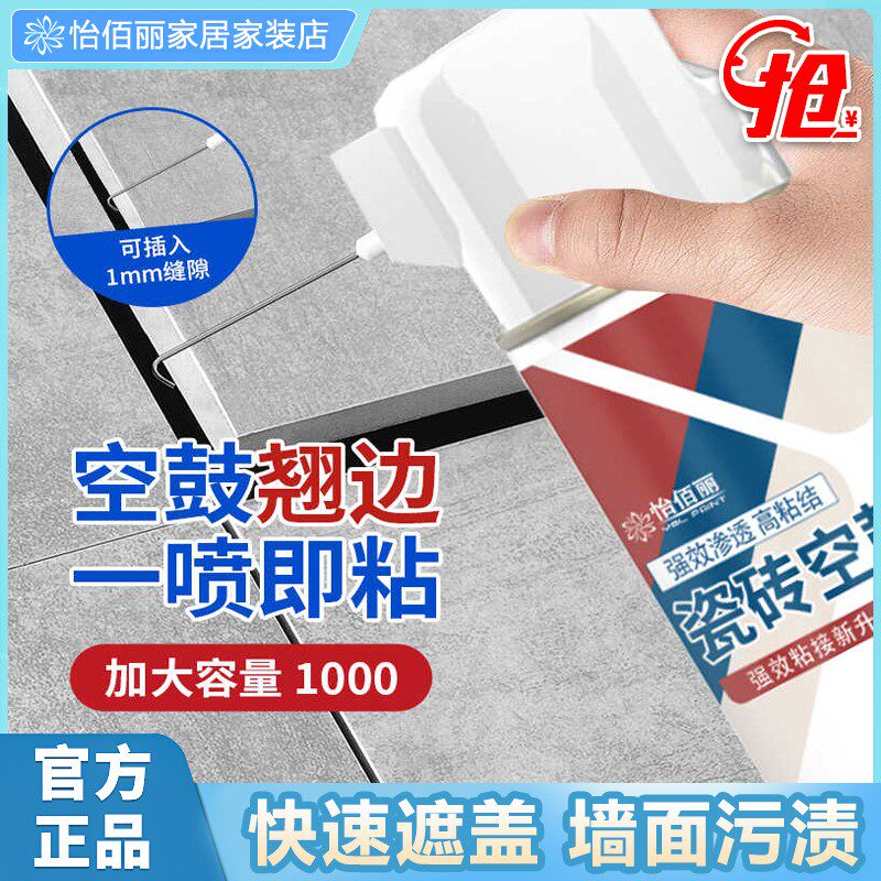 怡佰丽瓷砖空鼓胶强力粘合剂地砖翘起修复胶注射填充渗透修补剂