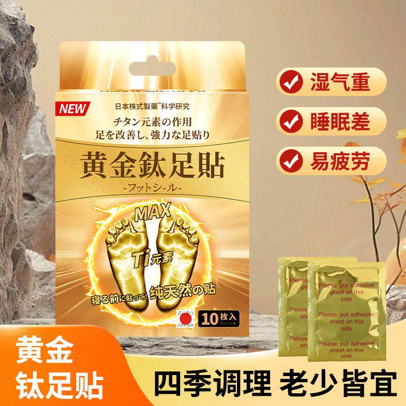 黄金钛足贴薰衣草缓解睡眠脚底艾草贴穴位贴男女通用植物草本萃取