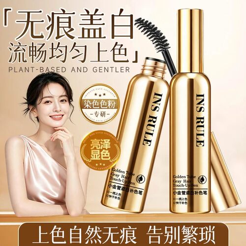PAZT植萃多肽美发笔上色自然无痕防水防汗根根均匀纤细便携带应急