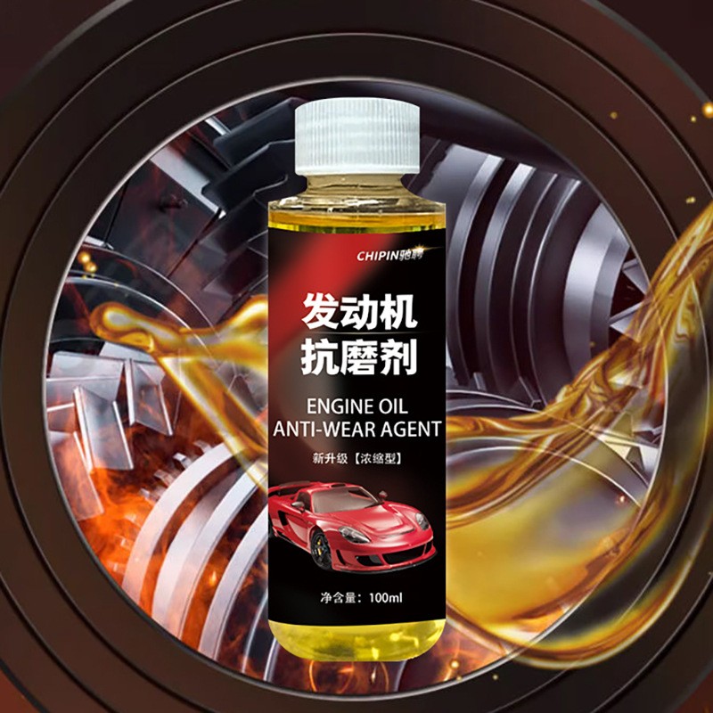 CHIPIN驰聘发动机抗磨剂汽车发动机修复降噪抖动治理烧机油添加剂
