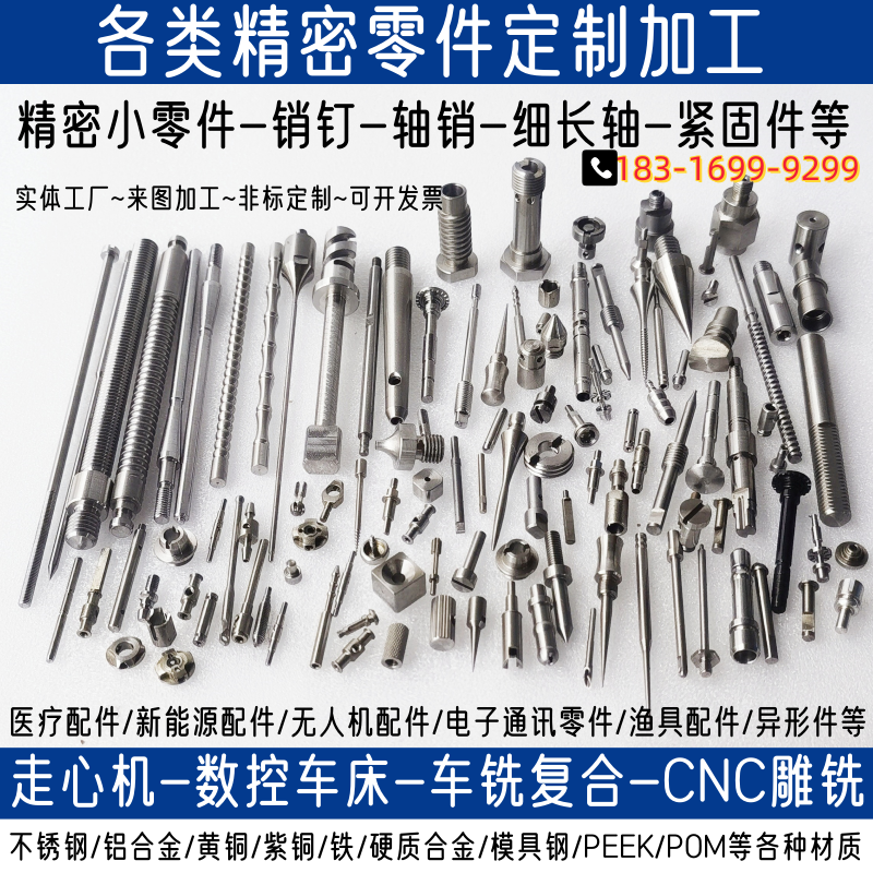 数控车床加工铝合金黄铜钛不锈钢五金零件定制 CNC走心机车铣加工