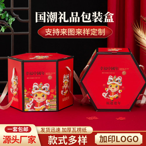马年货盒免费印logo极速发货