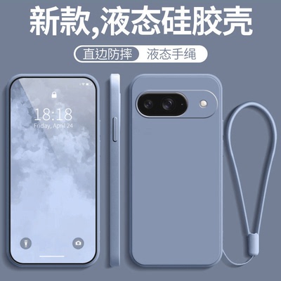 适用谷歌pixel9新款全包防摔套