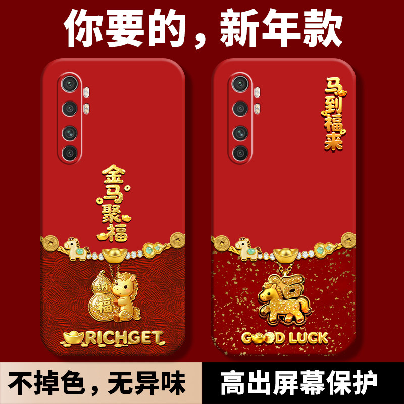 适用小米note10lite手机壳海外国际版xiaominote10青春版xiaomi马年2026新年款保护套miui本命年红色防摔全包