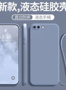 适用苹果8plus手机壳新款iPhone8p防摔全包ip八硅胶i套rplus送钢化膜splus女带挂绳款边网红士软男apple生苹