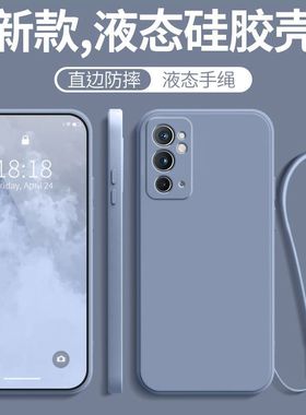 适用一加MT2110手机壳新款全包防摔液态硅胶保护套女带挂绳款网红超薄男个性创意磨砂新品散热电竞软生士外壳