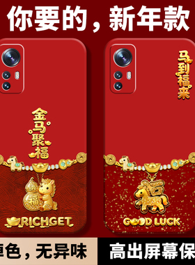 适用小米12pro手机壳mi米m12por新款xiaomi马年2026新年款保护套miui红色p0r天玑版防摔全包液态硅胶高级感女