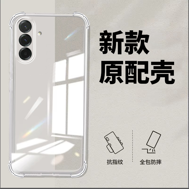 适用三星A04S透明新款全包防摔套