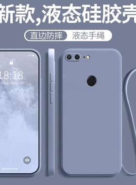 适用荣耀9i手机壳华为honor9i全包防摔新款液态硅胶保护套lld一al20男lldal女送钢化膜款士生al30带挂绳后壳