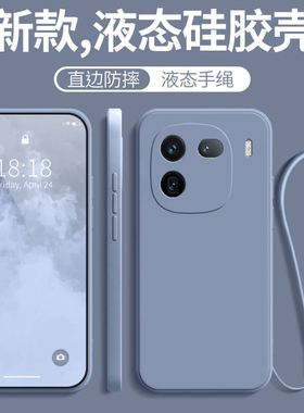 适用iQOO12手机壳vivoiqoo12新款iQ00液态硅胶vivo防摔全包iCOO套iPOO爱酷iOOQ男iQQO女vivoiQ款lQOO士外后壳
