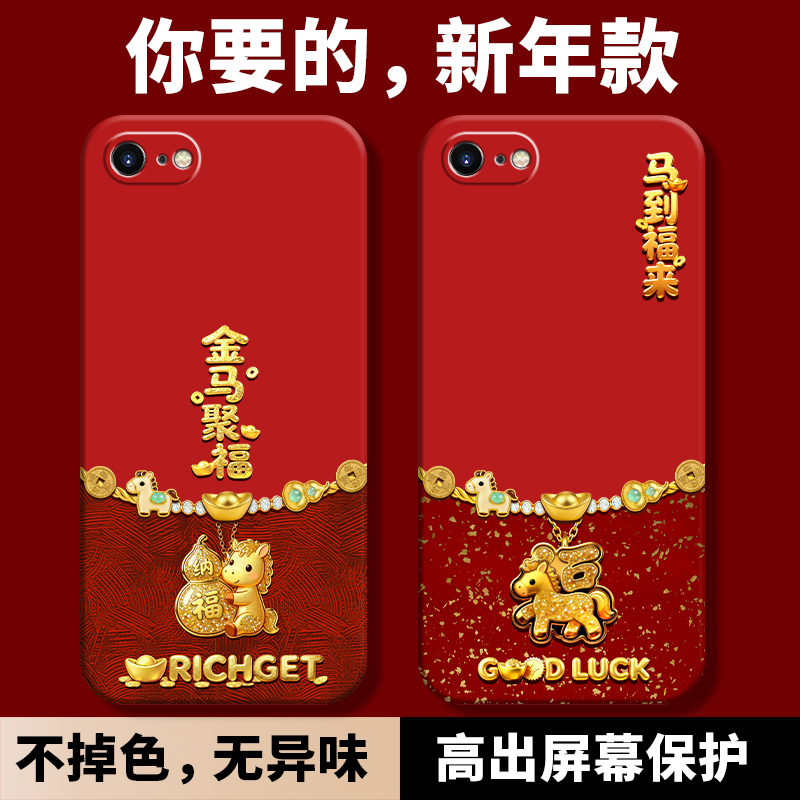 适用苹果8新年限定款全包防摔套