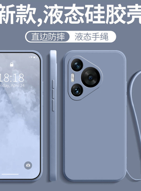 适用华为pura70pro手机壳p70por全包防摔pure液态硅胶prua新款puar保护套HUAWEI女带挂绳HUAWEIpura男后外壳