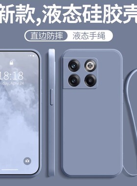 适用PGP110手机壳一加ACEPro保护套OPPO全包防摔1加ACE十Pro新款AECPro液态硅胶ACEPor带挂绳OPPOPGP女男外壳
