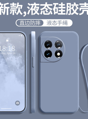 适用一加11手机壳1+十一新品oneplus液态硅胶oppo防摔全包phb110保护one套plus女网红高级感男超薄创意款外壳