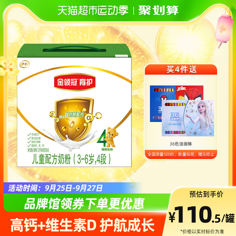 伊利金领冠育护儿童配方牛奶粉4段1.2kg×1盒3-6岁成长配方奶粉高性价比高么？
