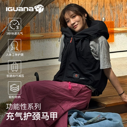 iguana 进口气囊带充气颈枕马甲防泼水防晒旅行充气护颈外套男女