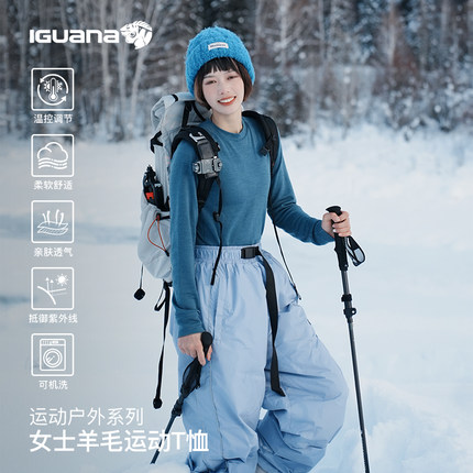 IGUANA 260G可机洗美利奴羊毛秋冬女款长袖T恤套装恒温保暖速干衣